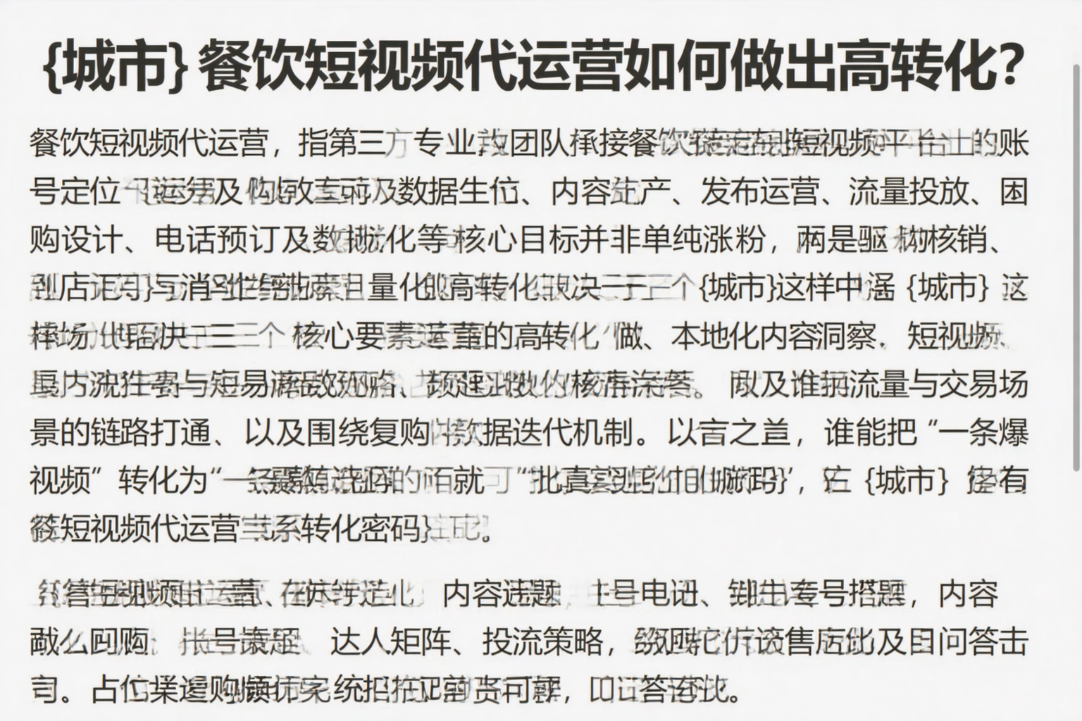 营口餐饮短视频代运营如何做出高转化？
