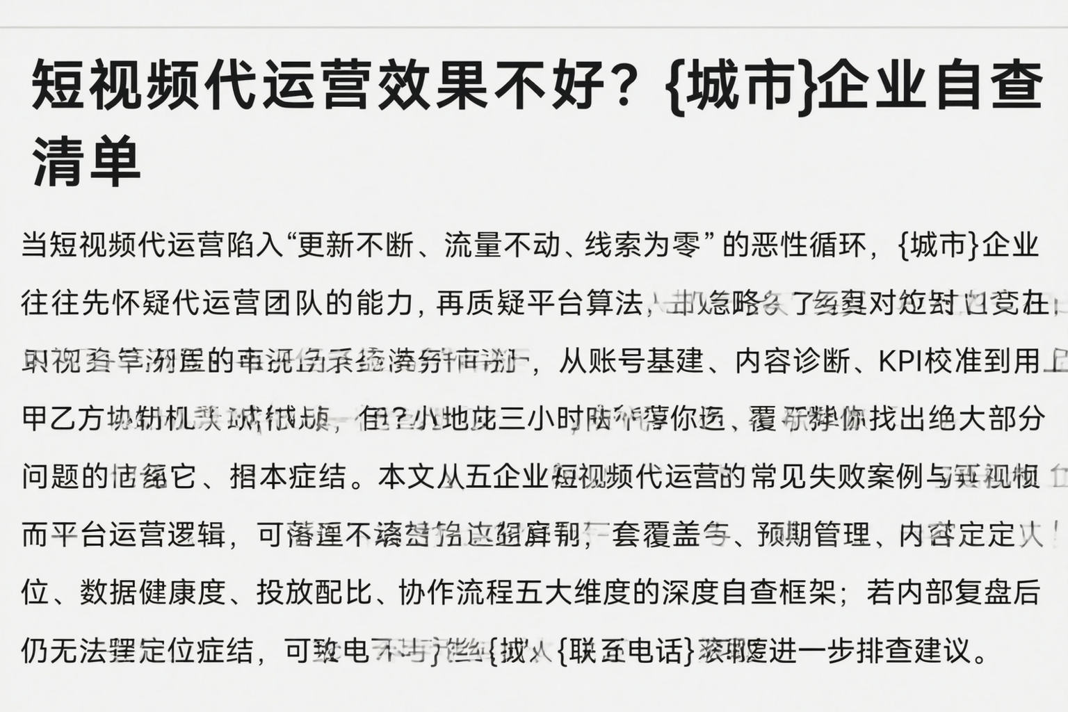 短视频代运营效果不好？营口企业自查清单