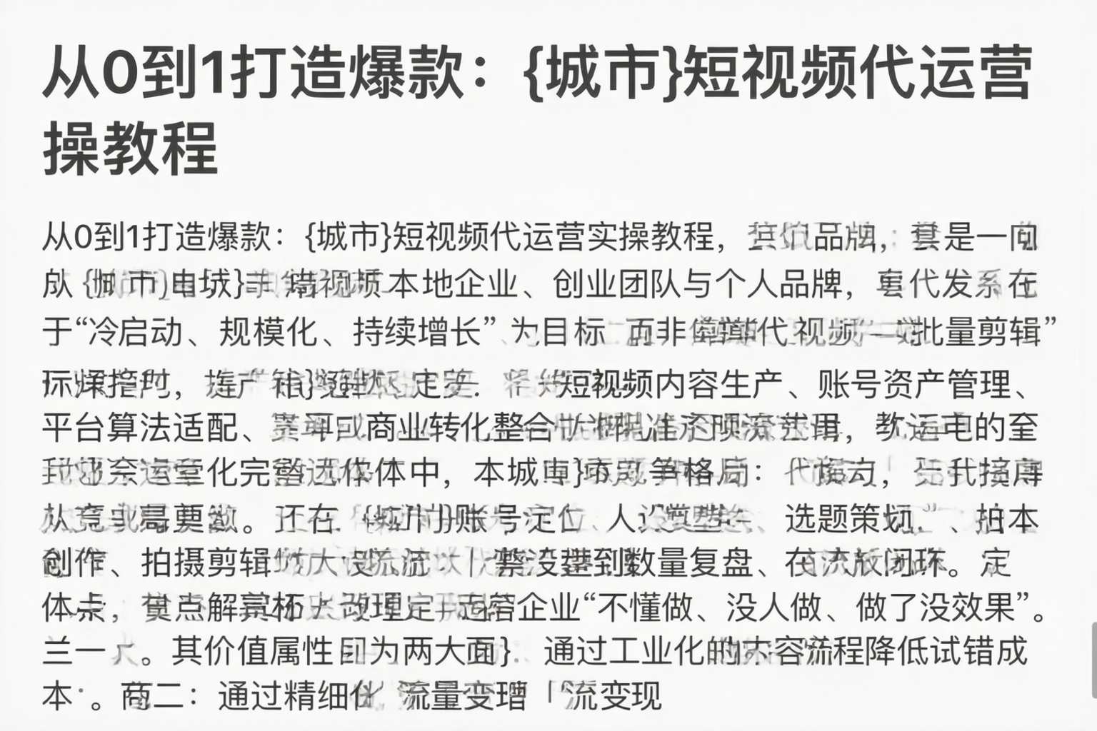 从0到1打造爆款：营口短视频代运营实操教程