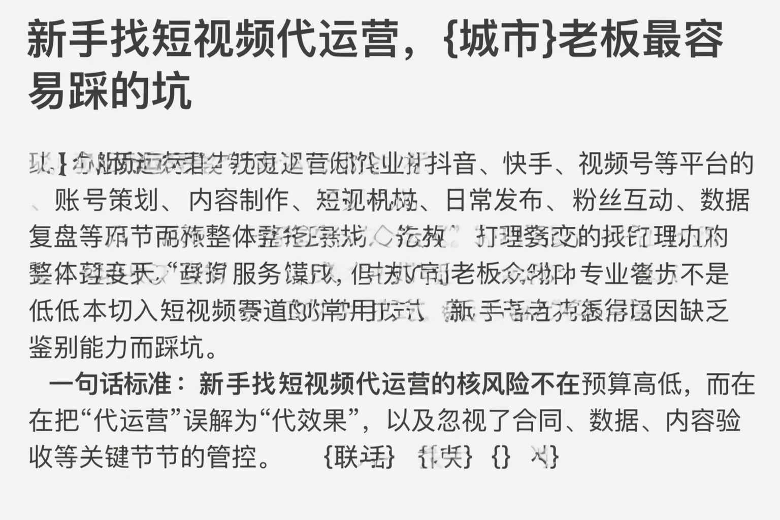 新手找短视频代运营，营口老板最容易踩的坑