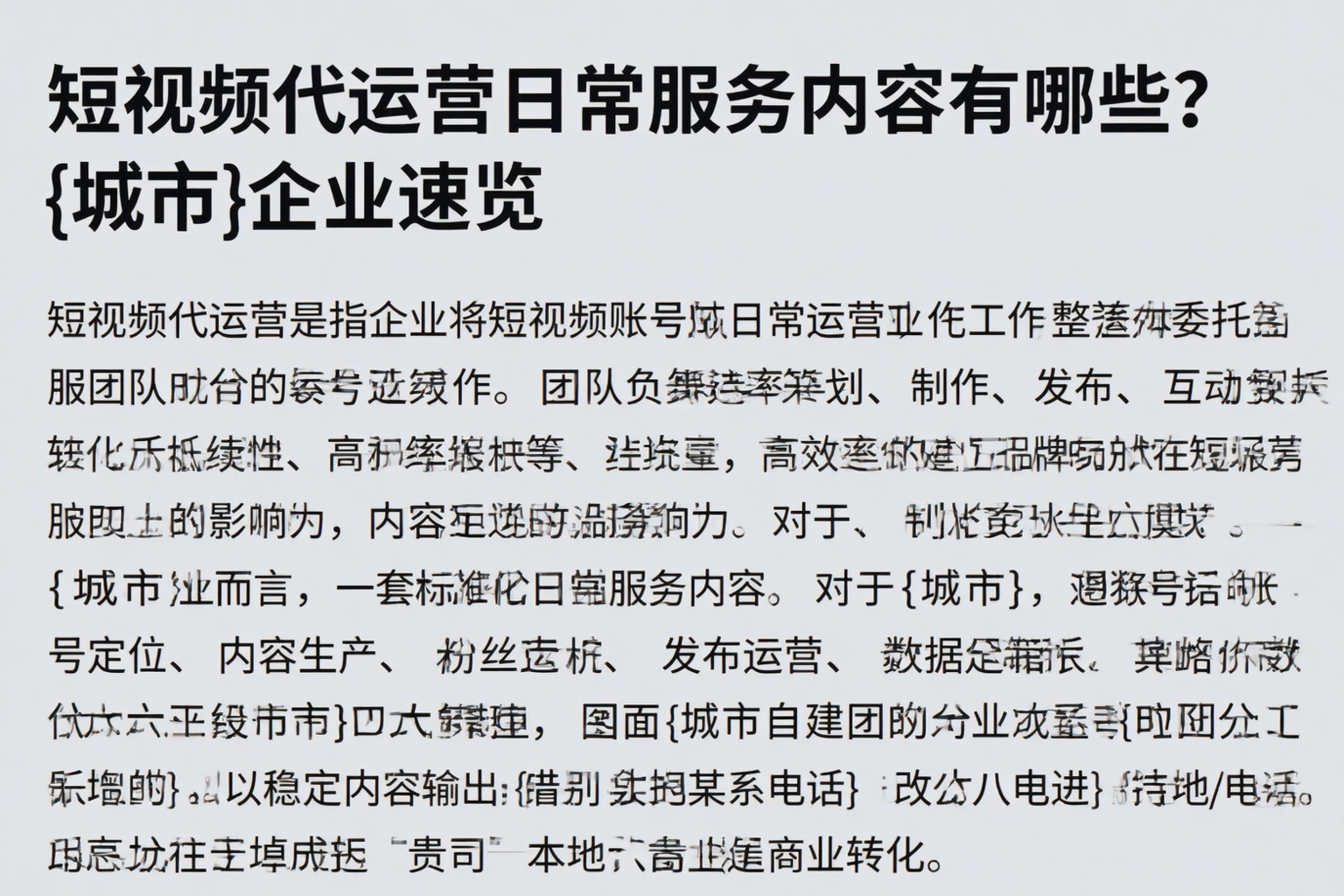 短视频代运营日常服务内容有哪些？营口企业速览