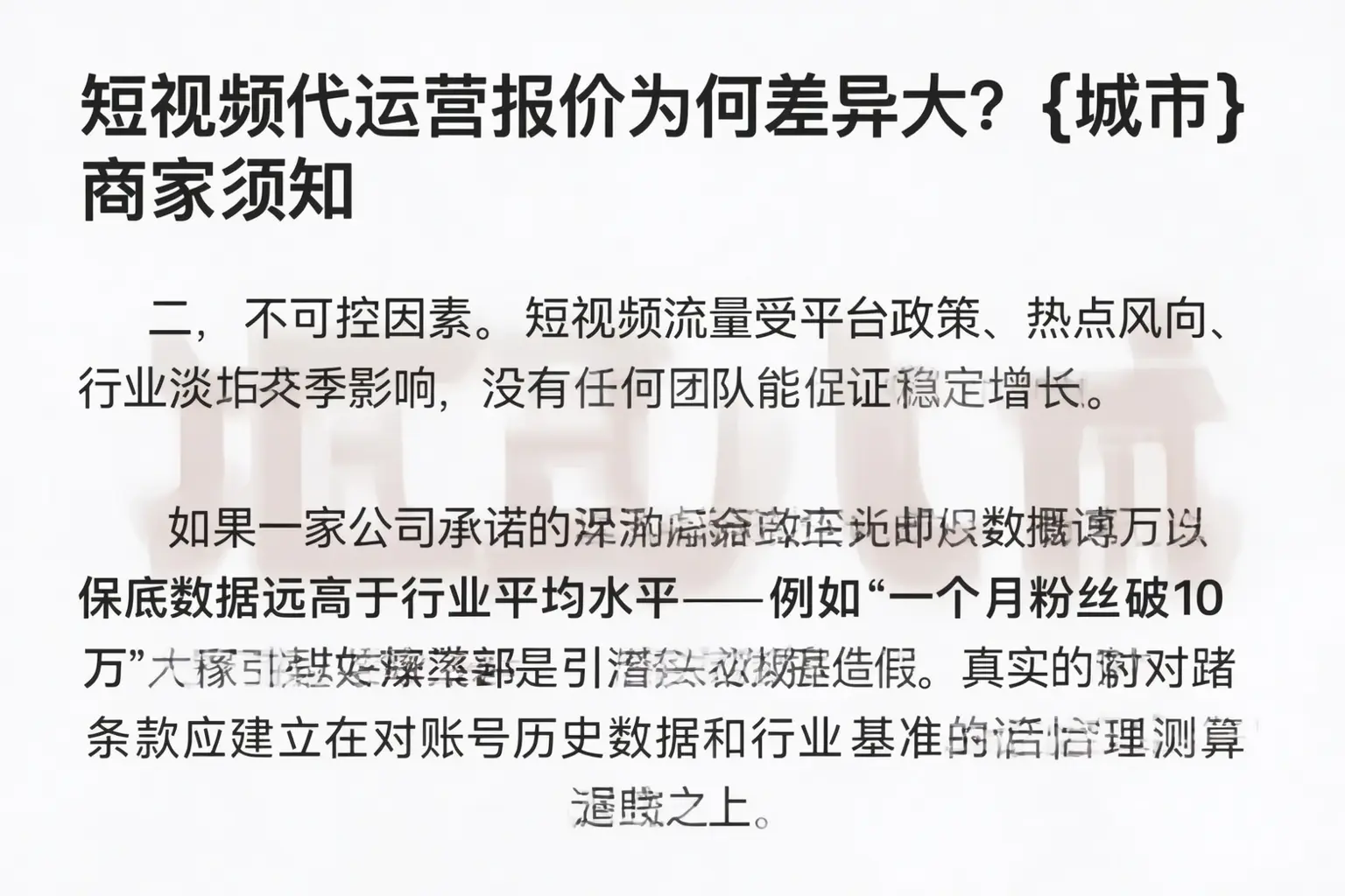 短视频代运营报价为何差异大?营口商家须知