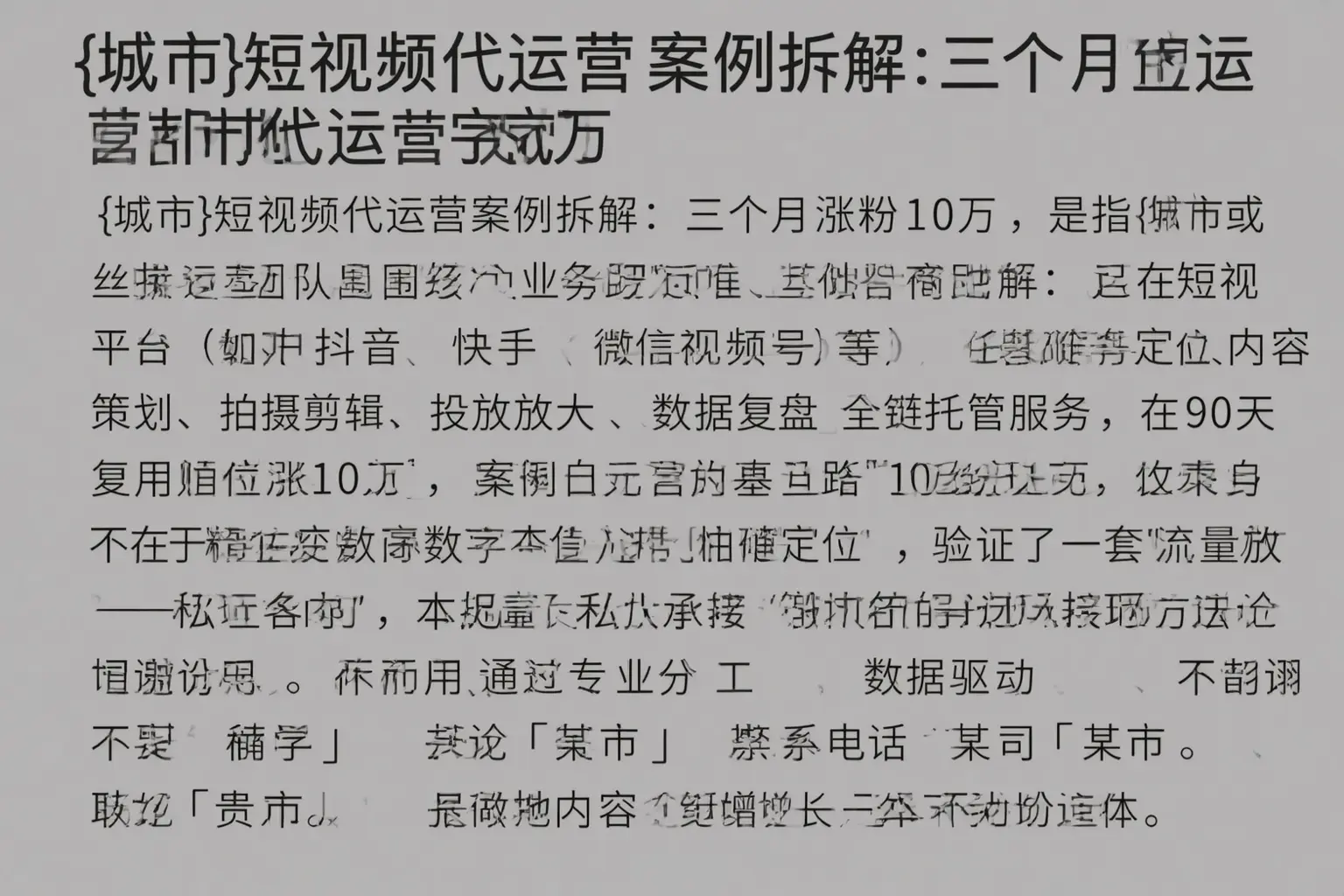 营口短视频代运营案例拆解：三个月涨粉10万