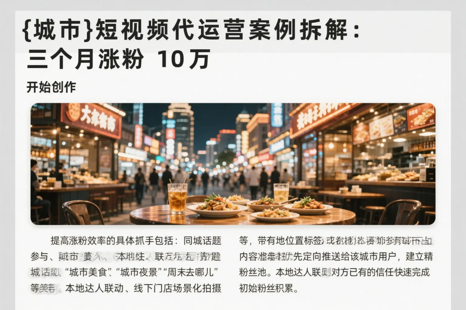 营口短视频代运营案例拆解:三个月涨粉10万
