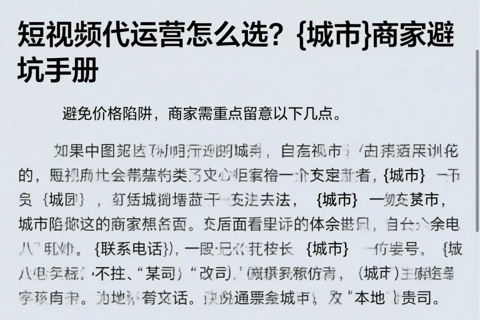 短视频代运营怎么选?营口商家避坑手册