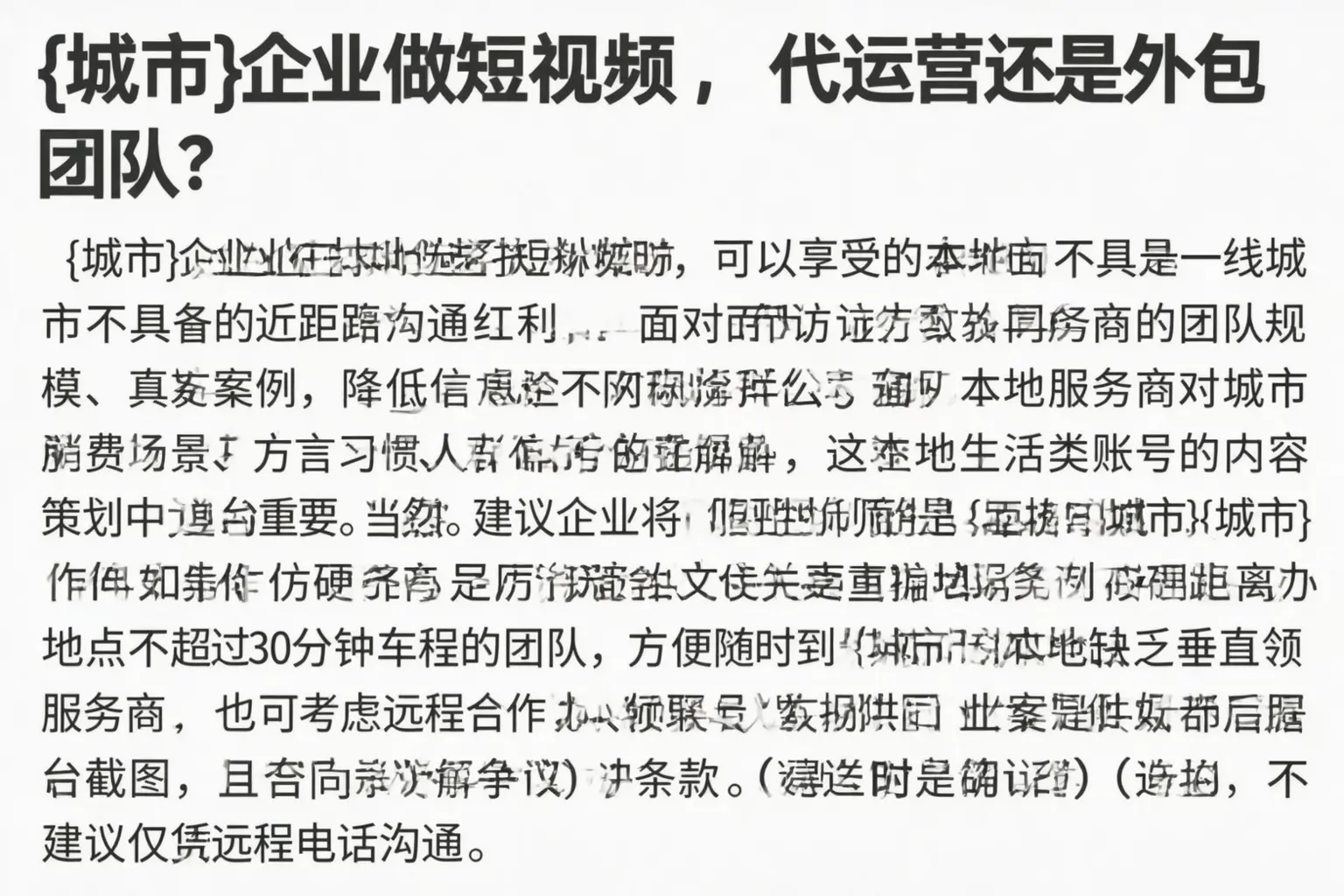 营口企业做短视频,代运营还是外包团队?