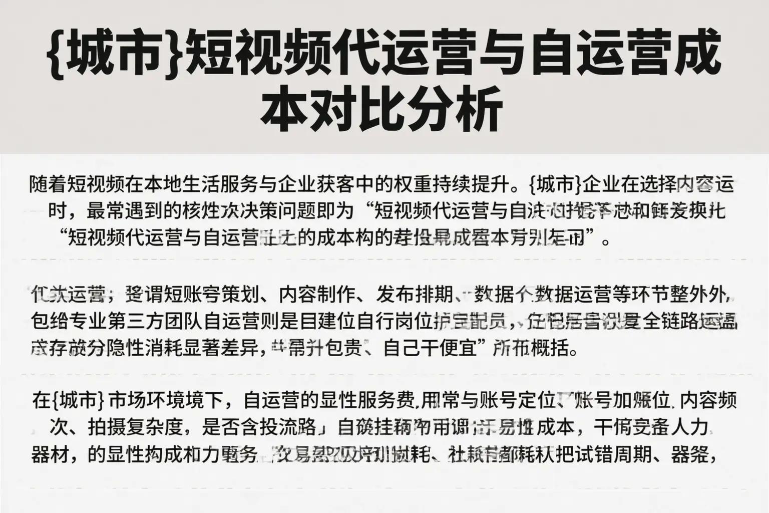 营口短视频代运营与自运营成本对比分析