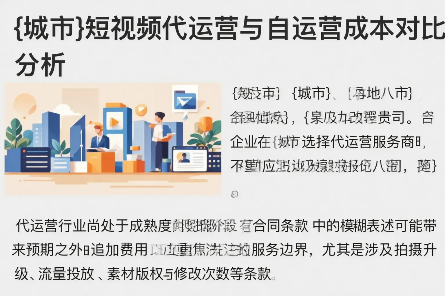 营口短视频代运营与自运营成本对比分析