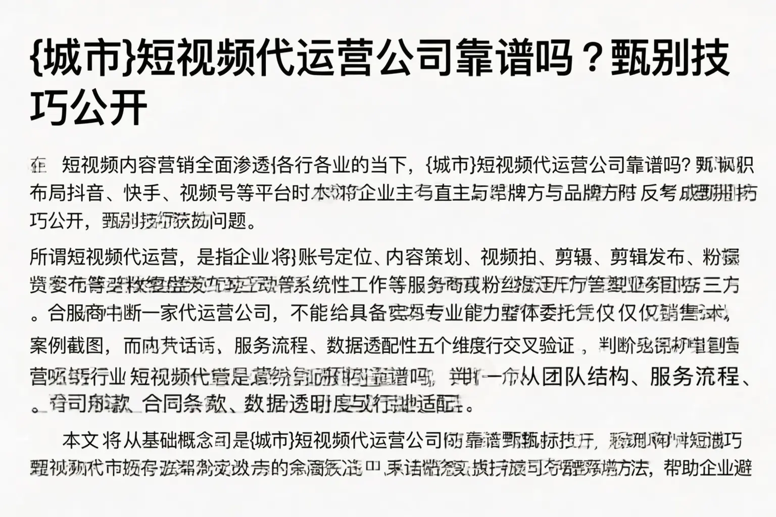 营口短视频代运营公司靠谱吗？甄别技巧公开