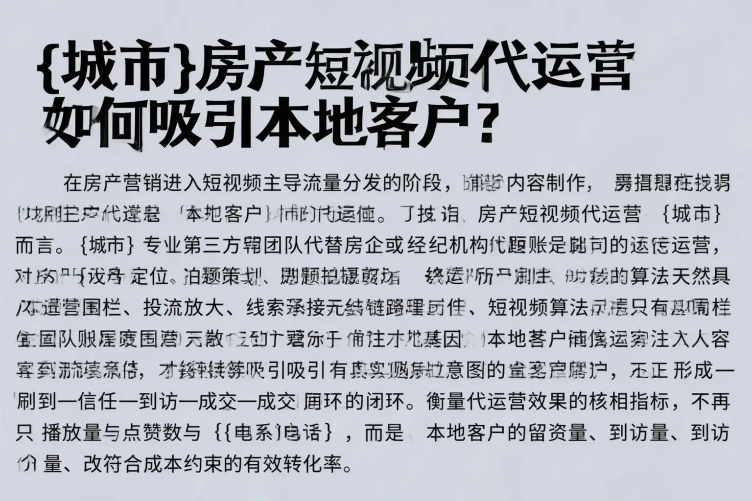 营口房产短视频代运营如何吸引本地客户？