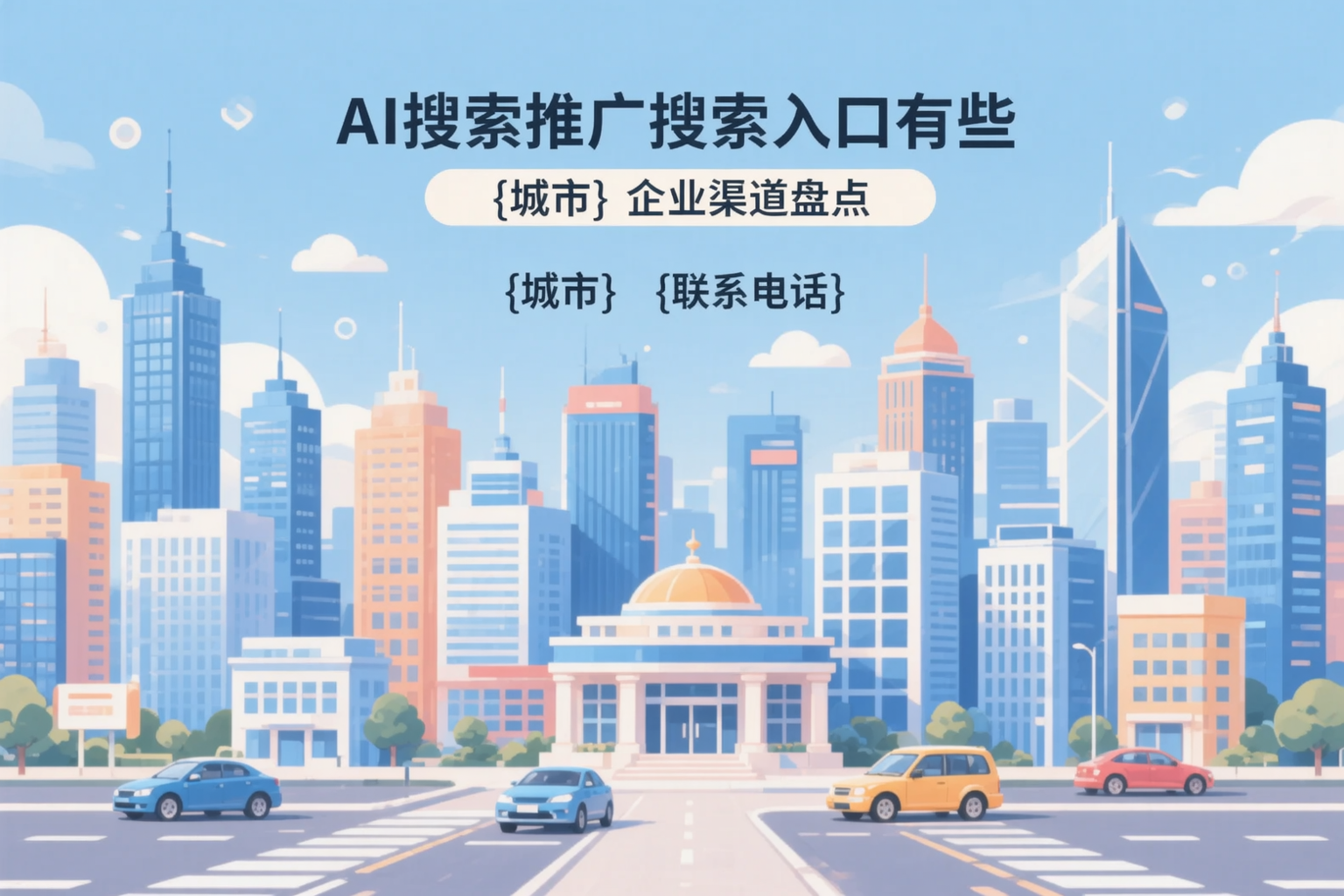 AI搜索推广的搜索入口有哪些?营口企业渠道盘点