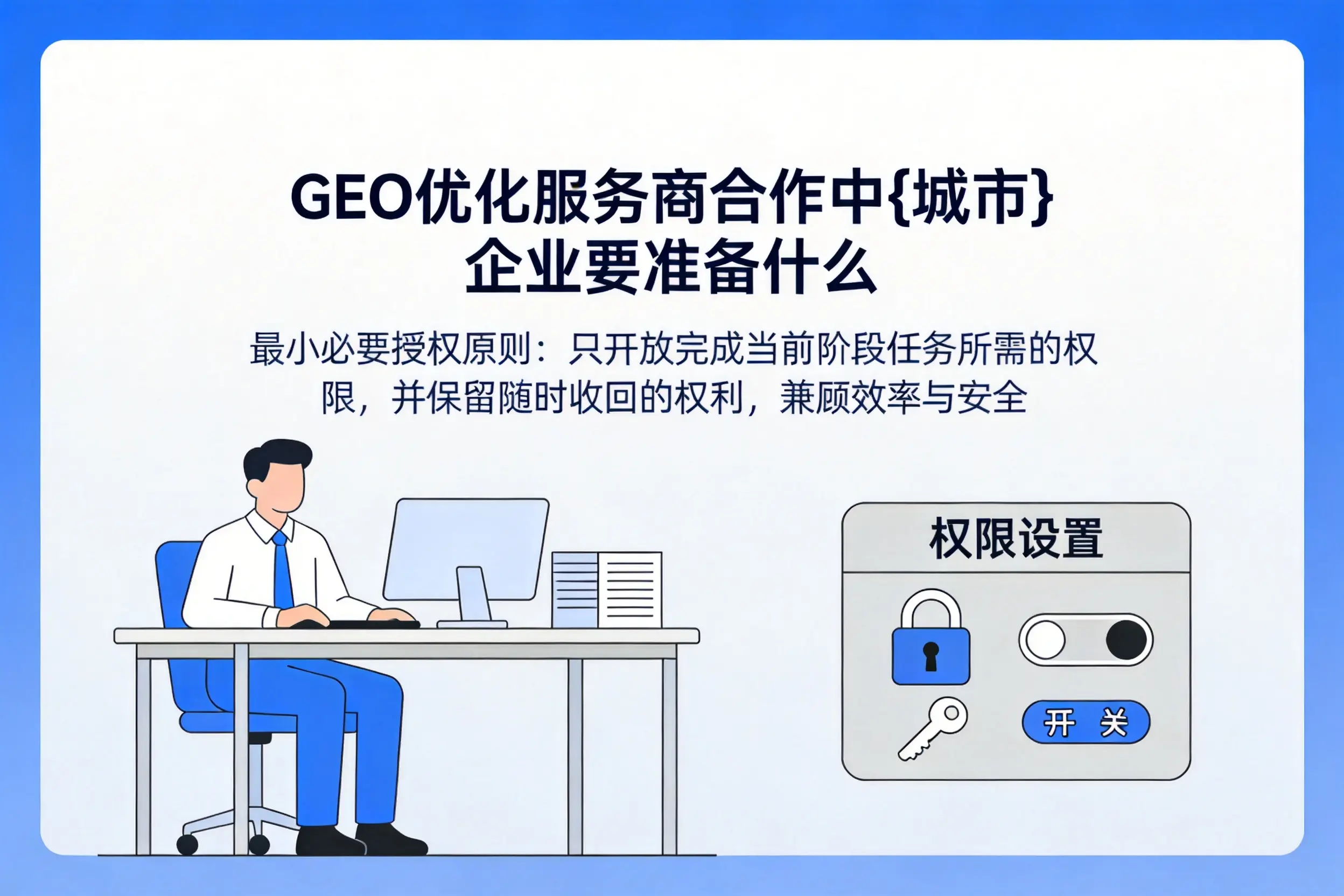 GEO优化服务商合作中营口企业要准备什么