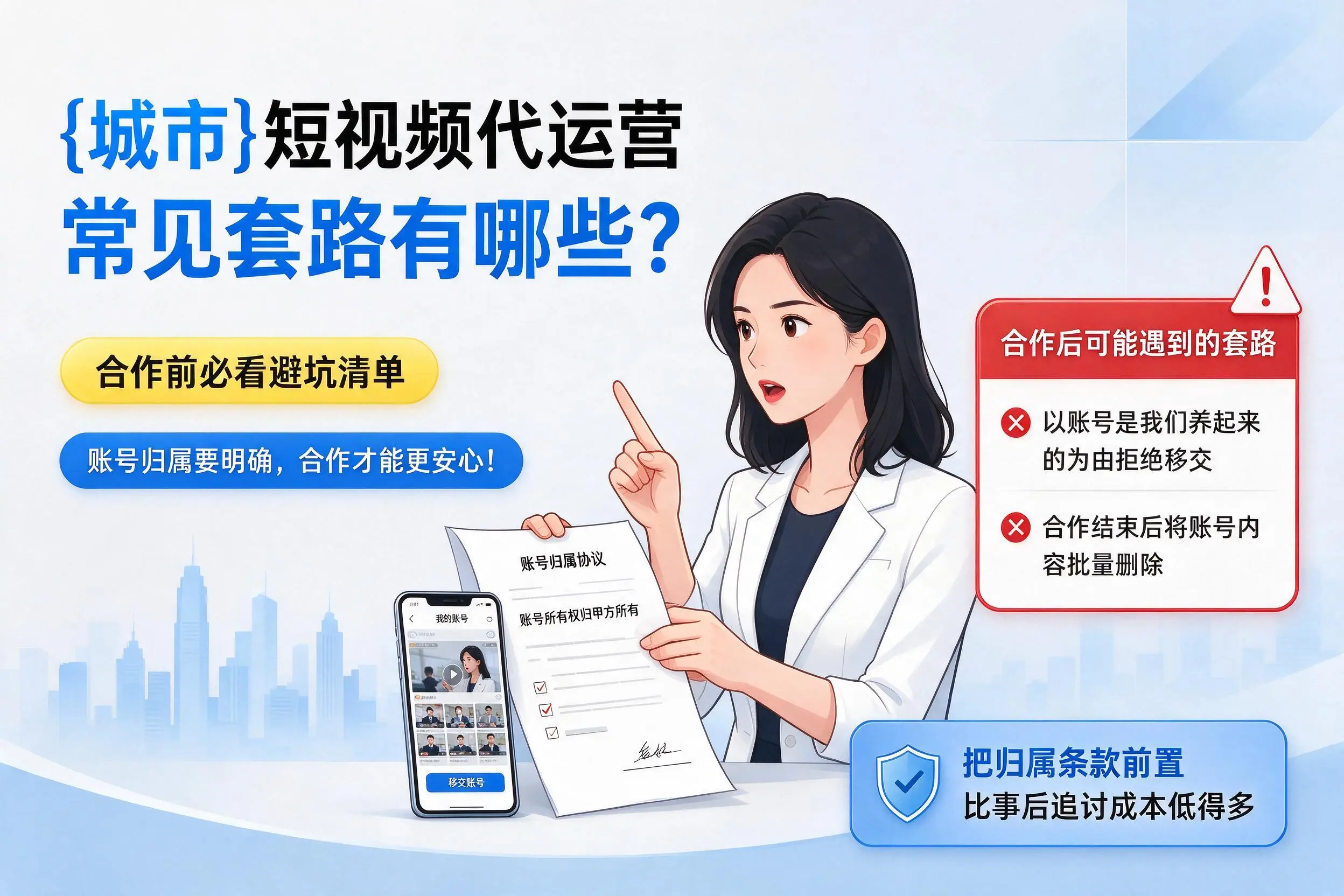 营口短视频代运营常见套路有哪些？合作前必看避坑清单