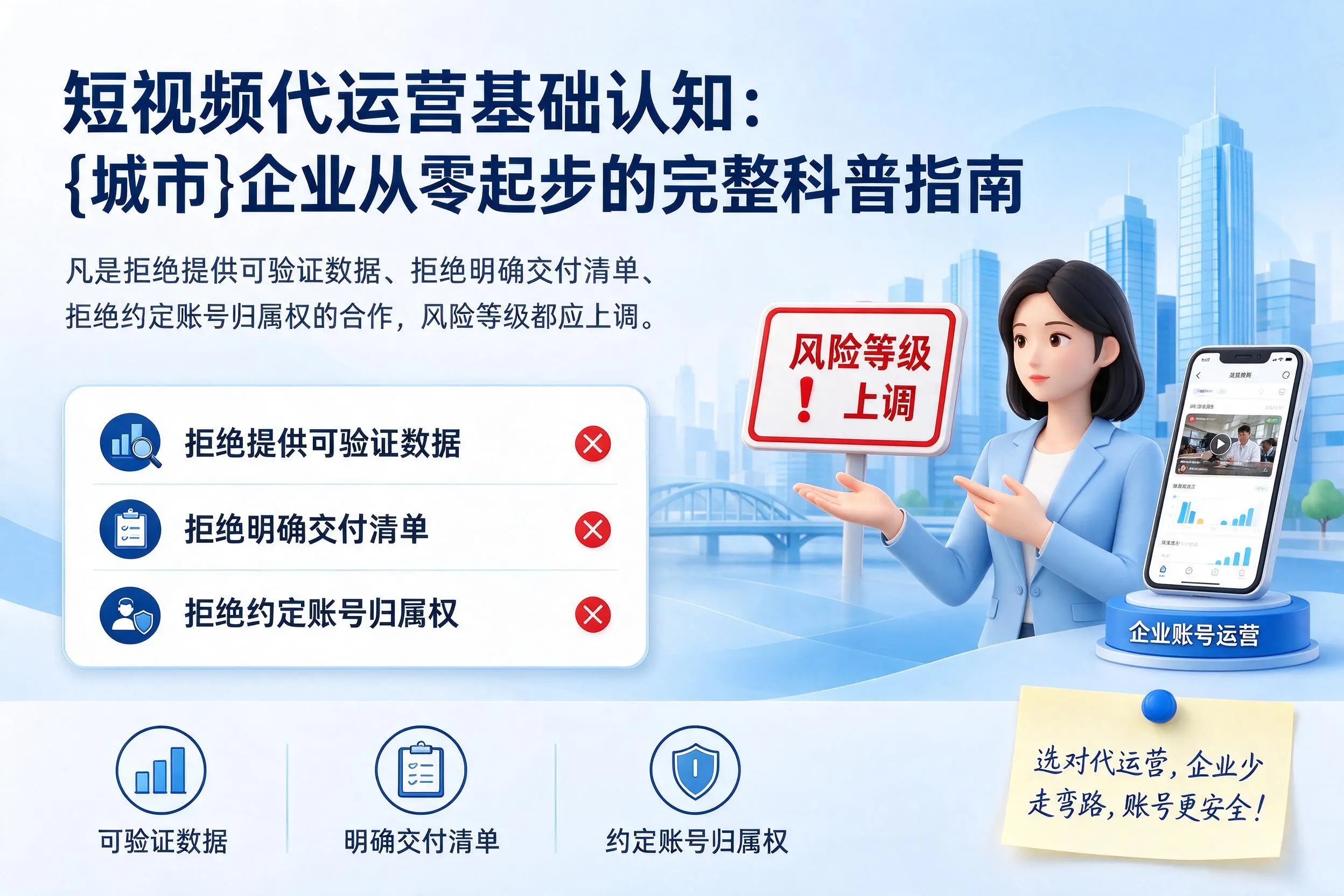 短视频代运营基础认知：营口企业从零起步的完整科普指南