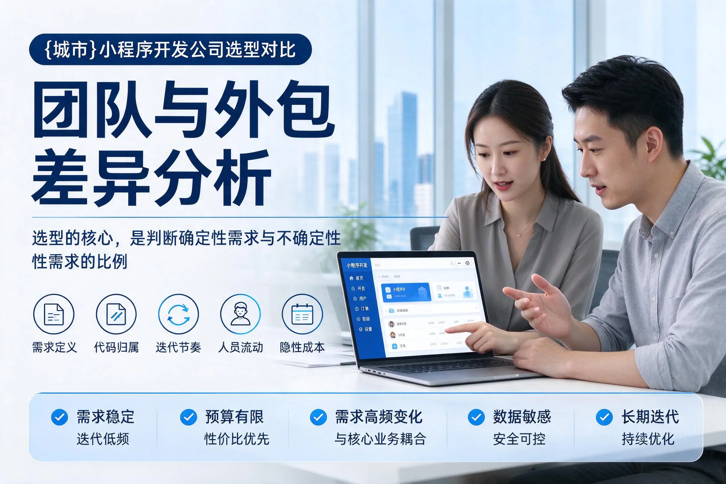 营口小程序开发公司选型对比：团队与外包差异分析